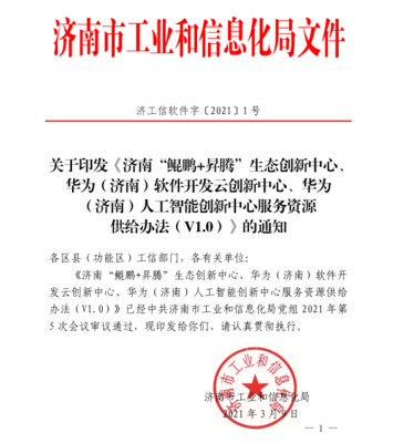 商河县精准施策，为企业数字化转型“出谋划策”