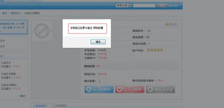 商品限购插件 赋能电商平台智能调控与精准营销