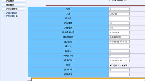 基于JSP与MyEclipse的软件产品管理系统设计与实现